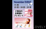 2017年11月イベント