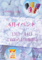 2025年6月イベント