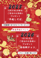 2025-2026 年末年始イベント