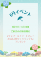 2026年6月イベント