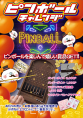 只今のイベント