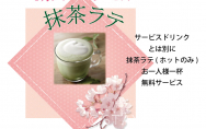 気分ホッ♡抹茶ラテ♡４月中メンバー様限定サービス中です♪