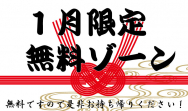 【ラフィネからの】室内アダルト販売機に無料ゾーンが出現【お年玉】