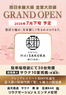 ホテル マイサクラ 奈良