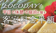 毎月６と９がつく日はLOCODAY!