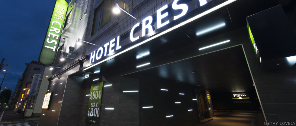 HOTEL CREST 平井(ホテル クレスト)