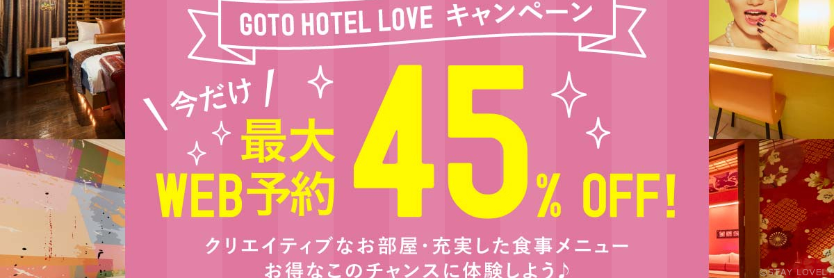 ホテル ラブ 名古屋