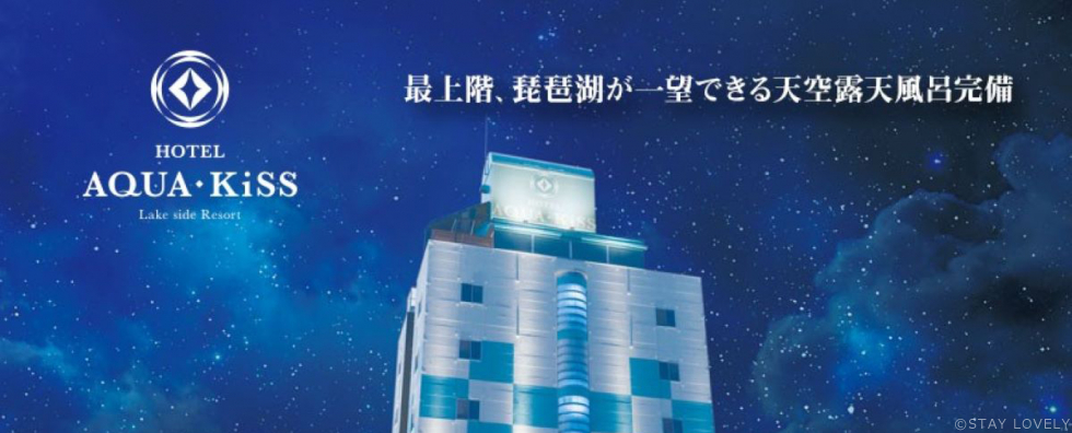 ホテル アクアキッス 守山
