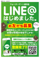 LINE＠お友だち募集中！