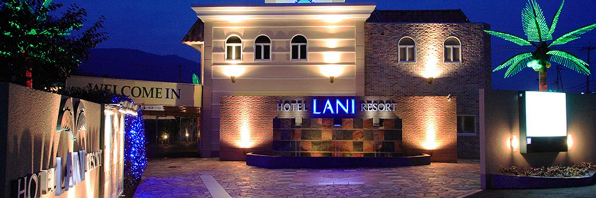 HOTEL LANI RESORT(ホテル ラニ リゾート)