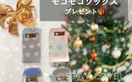 期間限定！クリスマスプレゼント