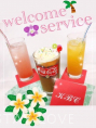 **充実のWelcome Service**