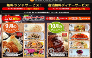 無料ランチサービス！ 宿泊無料ディナーサービス！