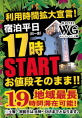 宿泊平日（月〜金） １７時START お値段そのまま!!