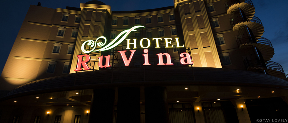 ルー・ヴィナ リゾートホテル 【Precious Hotelグループ】 