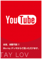 YouTubeがお部屋で見れるよになりました♪