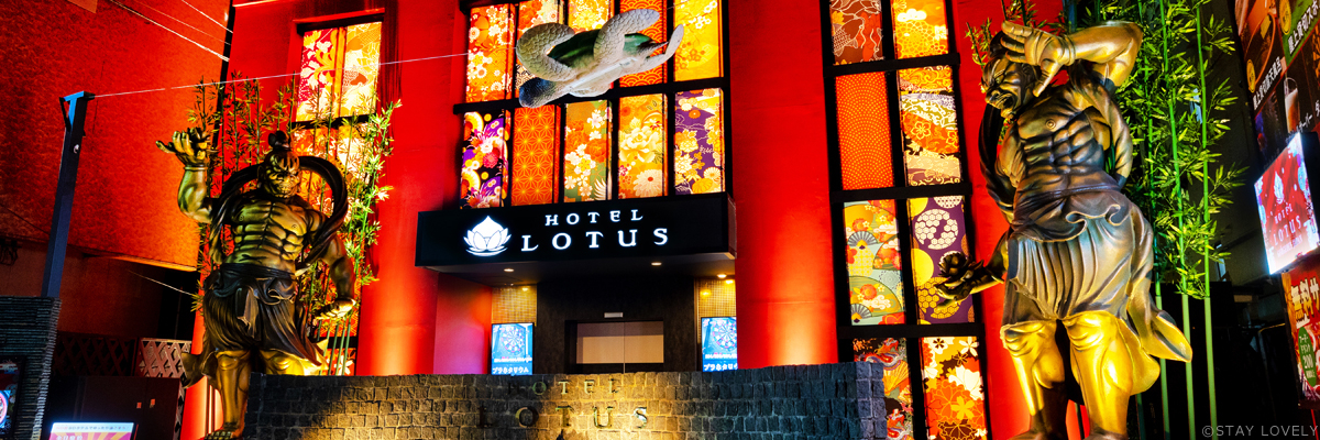 HOTEL LOTUS 池袋 * BestDelightグループ *