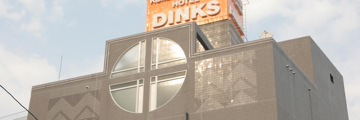 HOTEL DINKS(ホテル ディンクス) 