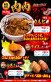 肉肉フェア