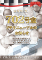 702号室★プチリニューアル