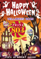 ハロウィンルーム