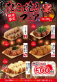 期間限定たこやきフェア