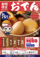 期間限定おでん販売