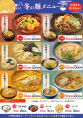 冬の麺フェア