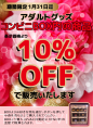 コンビニボックス１０％OFF
