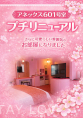 プチ☆リニューアル