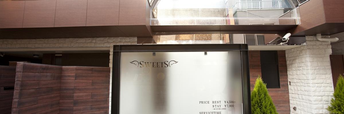 HOTEL SWEETS(ホテル スイーツ) 