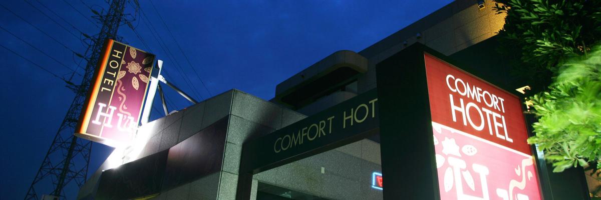 COMFORT HOTEL Hu(コンフォート ホテル フウ) 