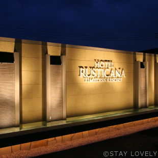 HOTEL Rusticanaひたちなか(ホテル ルスティカーナひたちなか) 