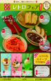 レトロフェア～懐かしの喫茶店の味～
