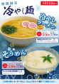 冷やしラーメン・そうめん販売
