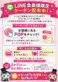 ラインクーポンプレゼント