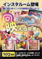 インスタルーム登場！