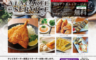A LA CARTE
★アラカルトメニューが24時間対応となりました