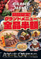 期間限定！
グランドメニュー全品半額！