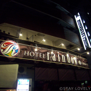 ホテル レインボー 
