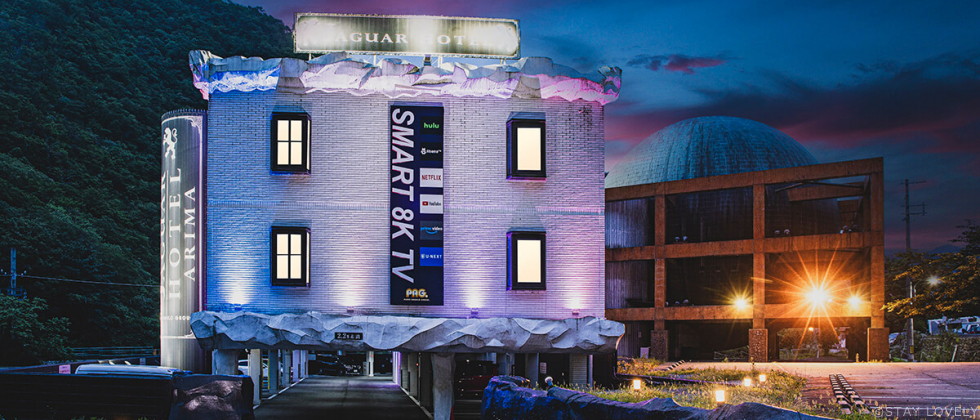 ジャガーホテル有馬【プラザアンジェログループ】 