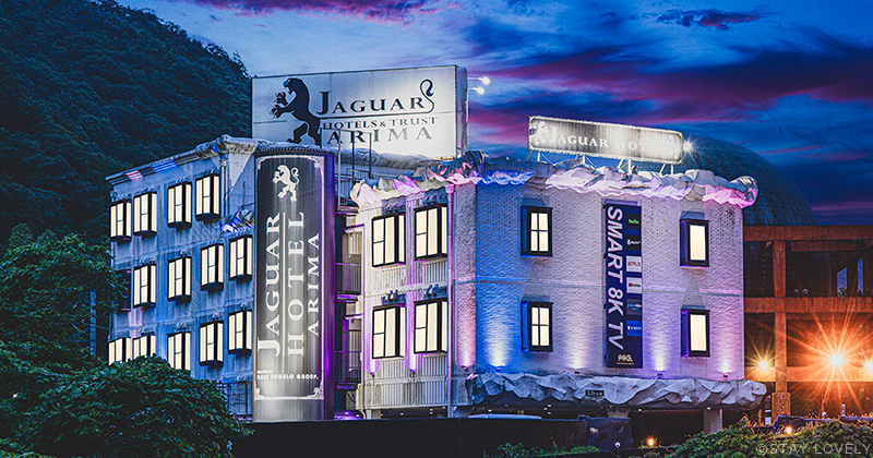 ジャガーホテル有馬【プラザアンジェログループ】 