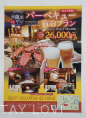 バーベキュー!!宿泊プラン