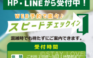 HP・LINE公式からご予約受付中！