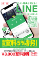 LINE公式はじめました！
チェックイン時に画面ご提示で室料５％割引