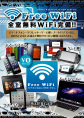 全室無料WiFi完備!!