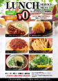 無料 季節のサービスランチ