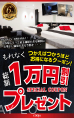 最大割引1万クーポン！