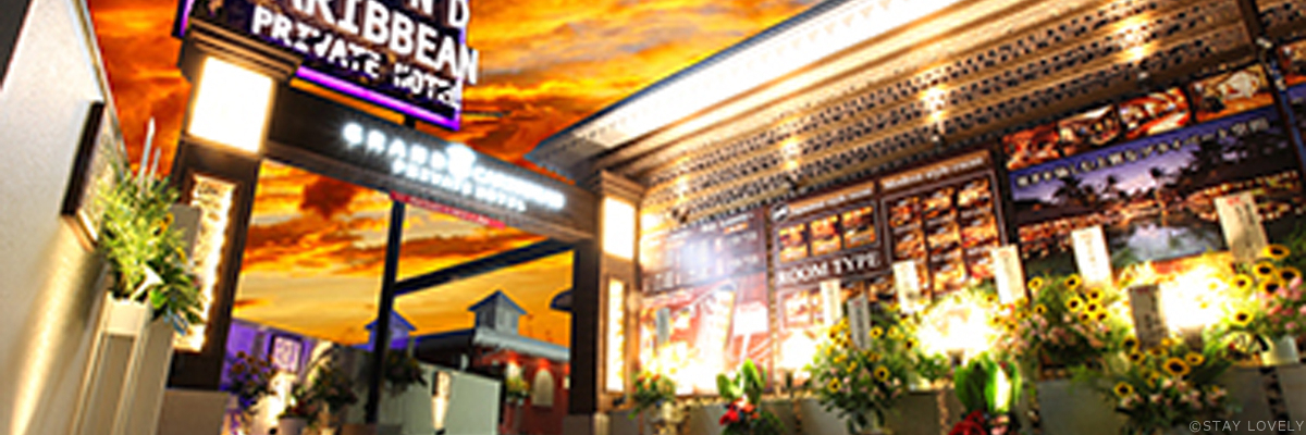 GRAND CARIBBEAN PRIVATE HOTEL(グランド カリビアン プライベート ホテル) 