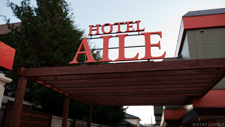 HOTEL AILE(ホテル エイル)